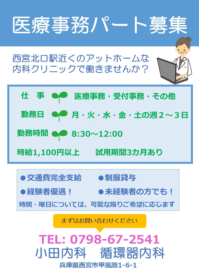 Staff Wanted