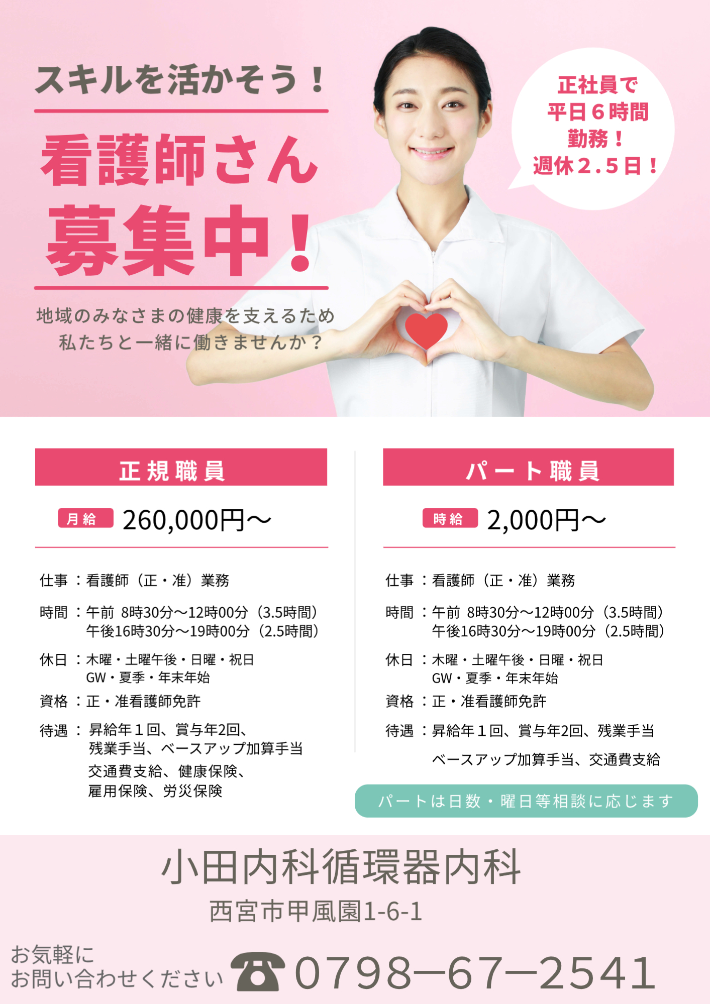 Nurse Wanted